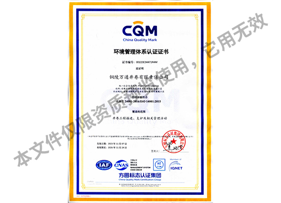 環(huán)境管理體系認證證書.jpg